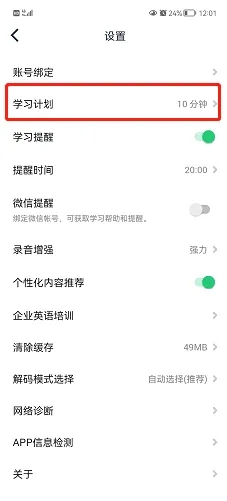 《流利说英语》怎么修改目标