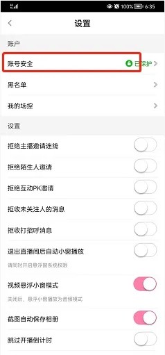 《花椒直播》怎么修改手机号