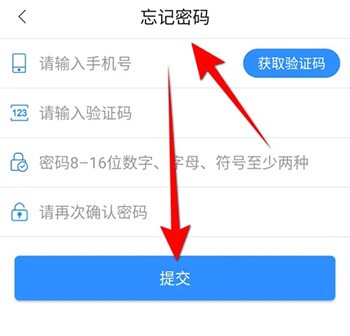《郑好办》忘记密码怎么办