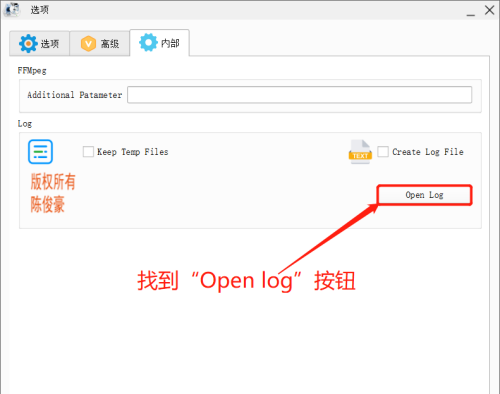 《格式工厂》怎么打开日志