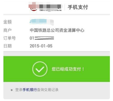 《铁路12306》怎么更改付款方式