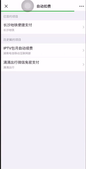 《爱奇艺小说》怎么取消自动续费