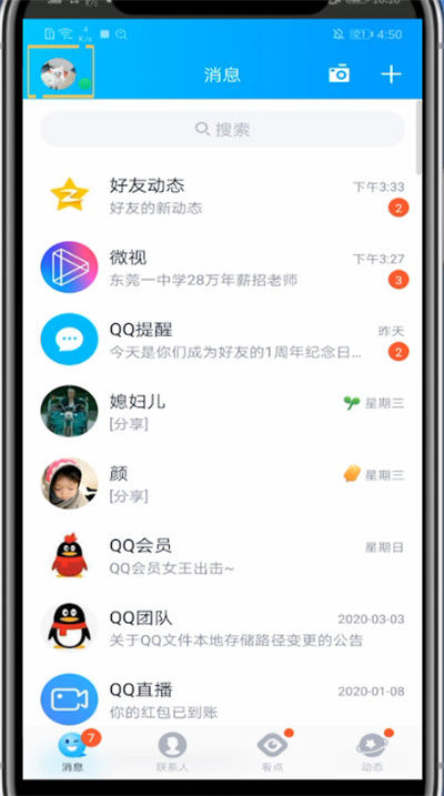 《腾讯动漫》怎么修改名字