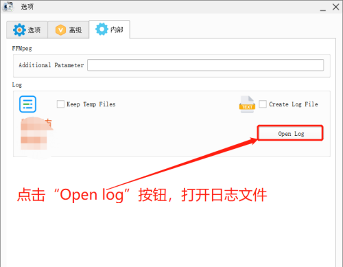 《格式工厂》怎么打开日志
