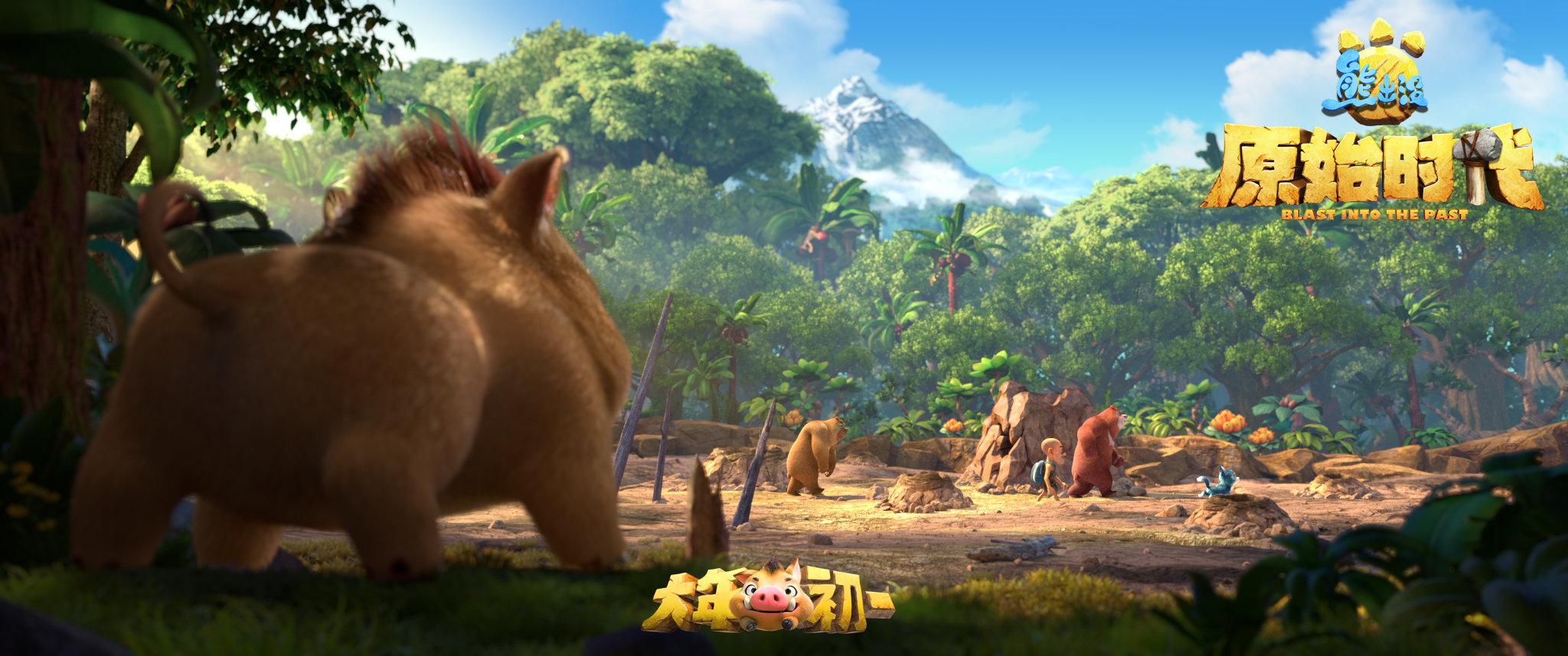 熊出没·原始时代
(2019)的剧照 熊出没·原始时代
(2019)的剧照