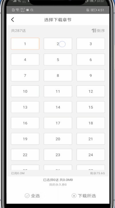 《腾讯动漫》怎么缓存漫画