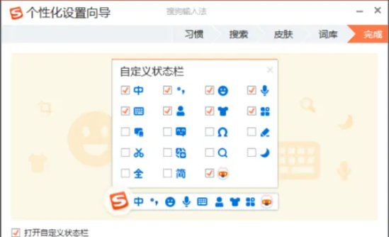 《搜狗输入法》怎么安装