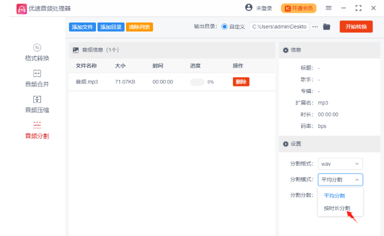 《优速音频处理器》怎么分割录音