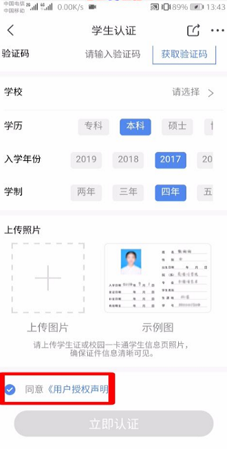 《京东》怎么认证学生身份