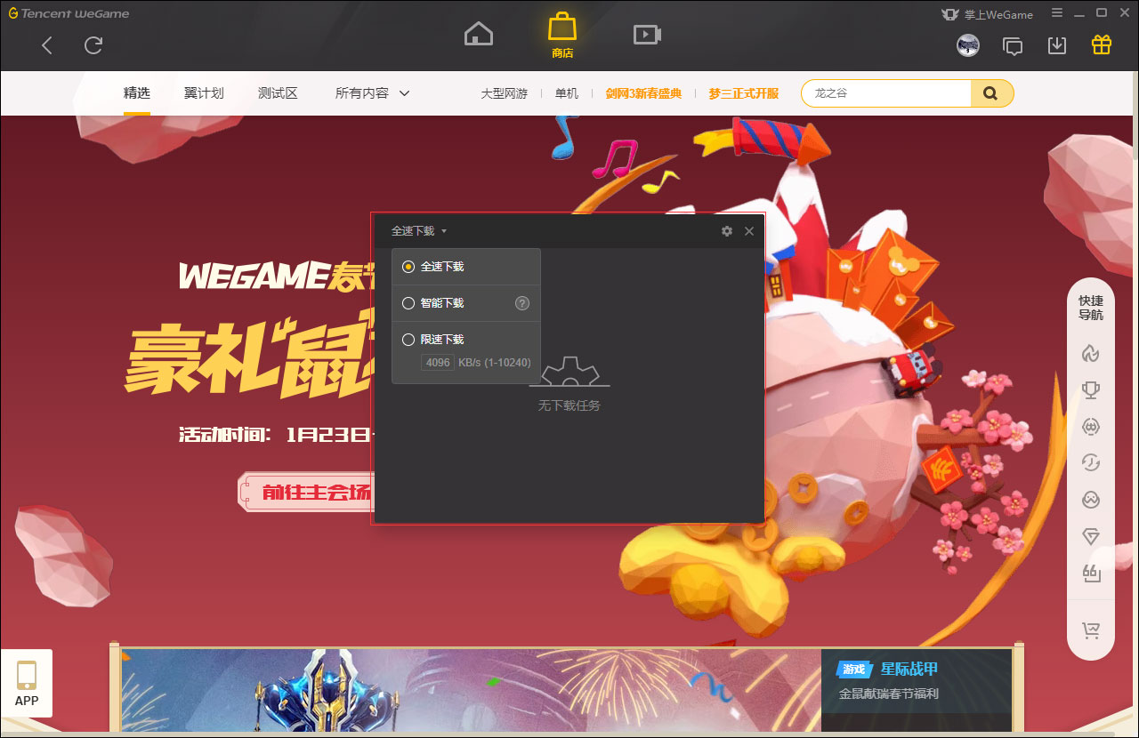 《WeGame》限速下载教程