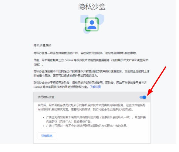 《谷歌浏览器》开启隐私沙盒功能