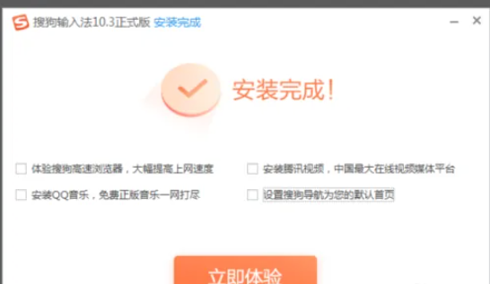 《搜狗输入法》怎么安装