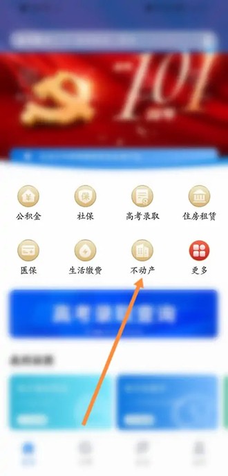 《辽事通》怎么查不动产