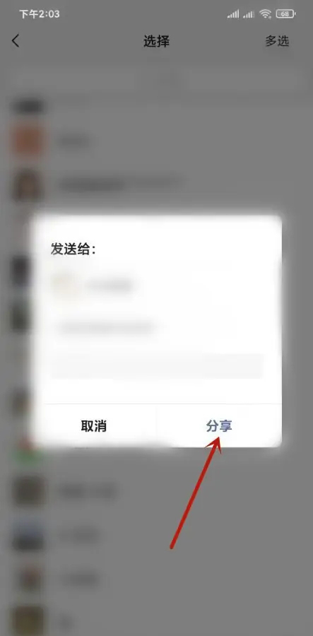 《堆糖》如何添加微信好友