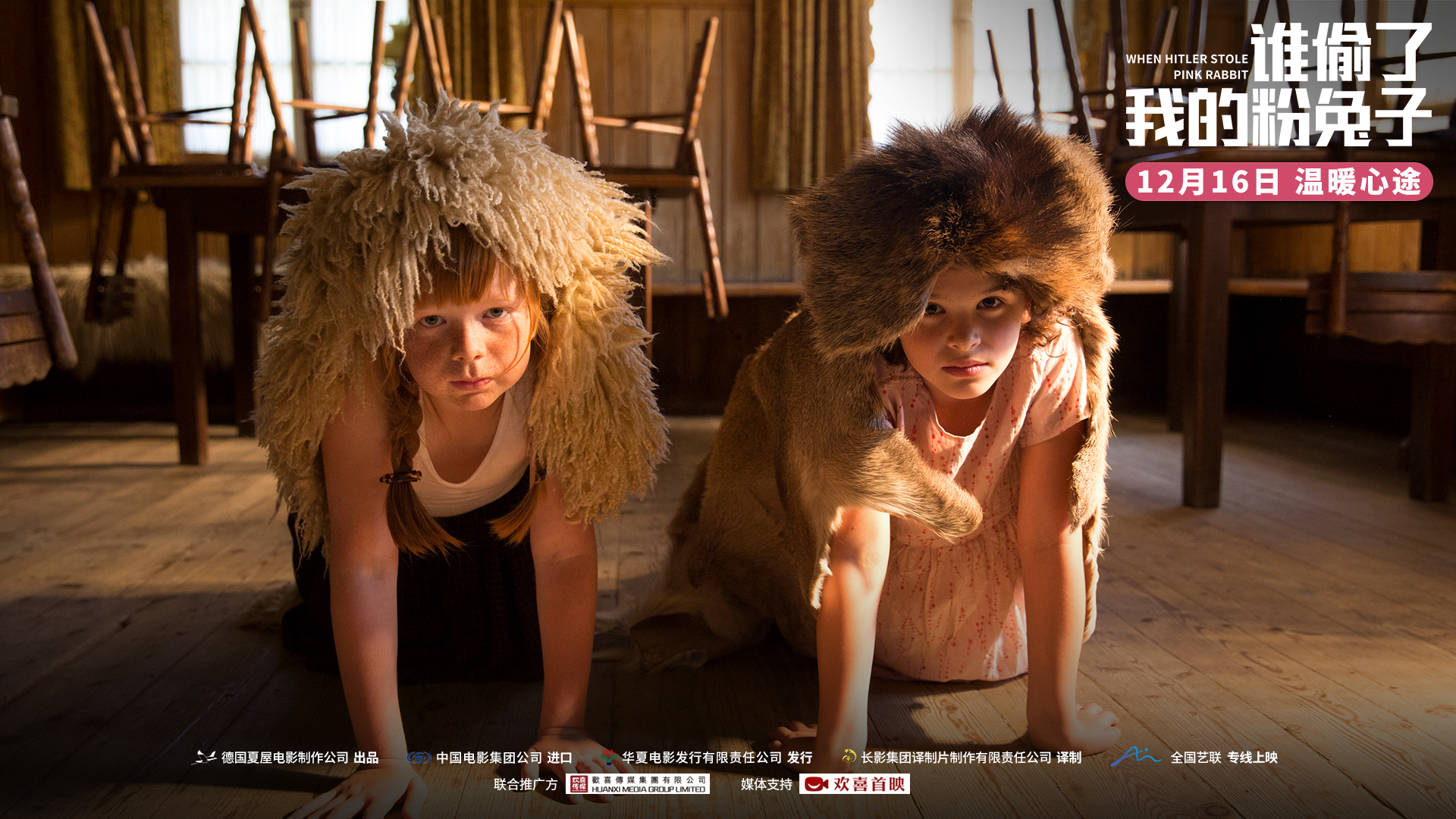 谁偷了我的粉兔子(2019)的剧照 谁偷了我的粉兔子(2019)的剧照