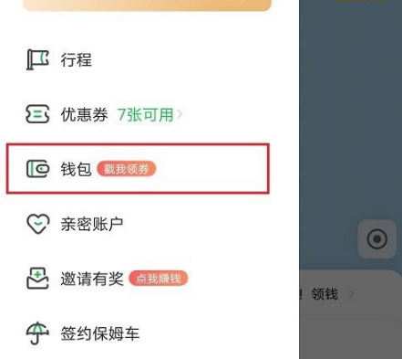 《曹操出行》怎么查看账单明细