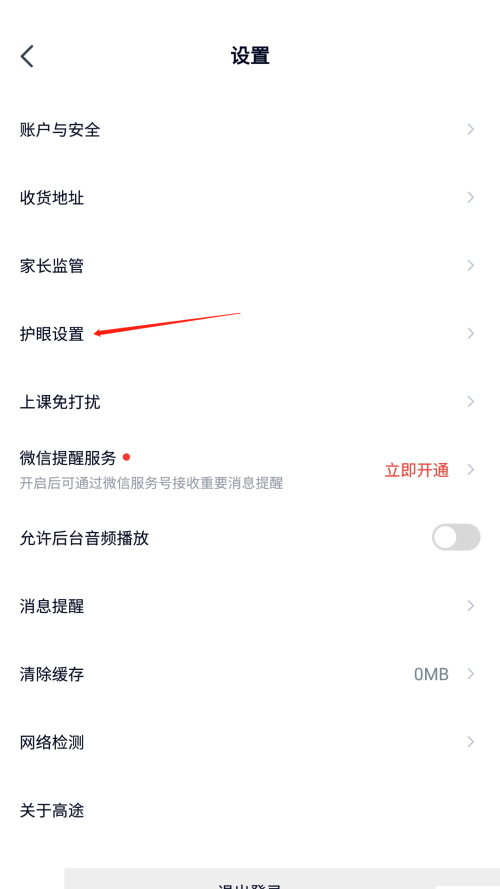 《高途课堂》怎么开启观看时长提醒
