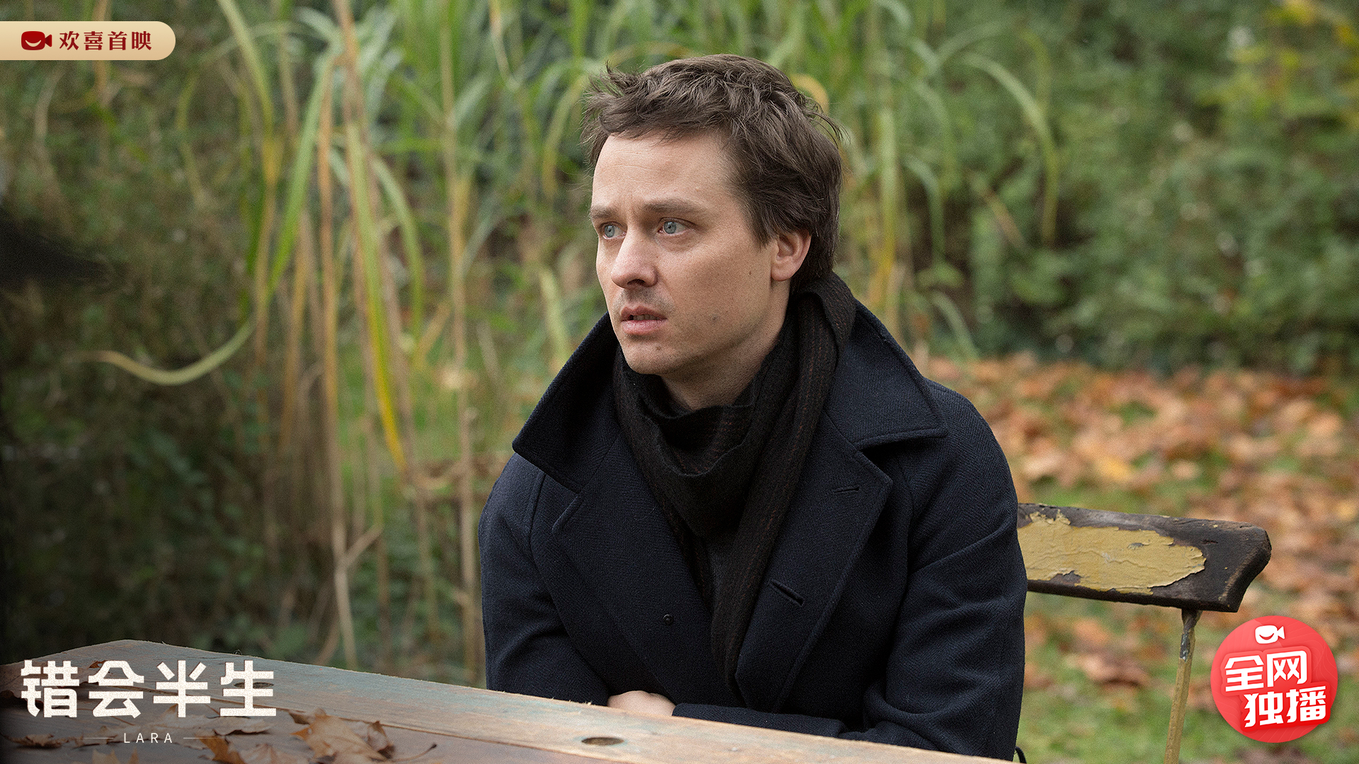 错会半生(2019)的剧照 错会半生(2019)的剧照