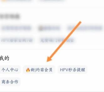 《约苗》怎么开通会员