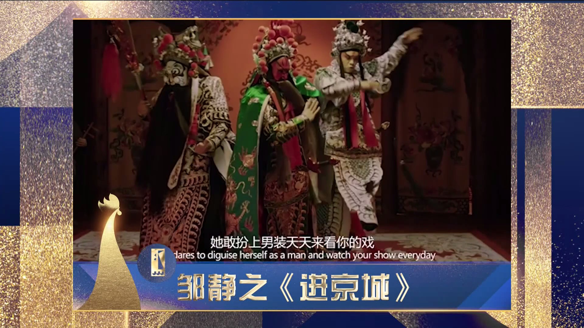 第28届中国金鸡百花电影节闭幕式暨第32届金鸡奖典礼
(2019)的剧照 第28届中国金鸡百花电影节闭幕式暨第32届金鸡奖典礼
(2019)的剧照