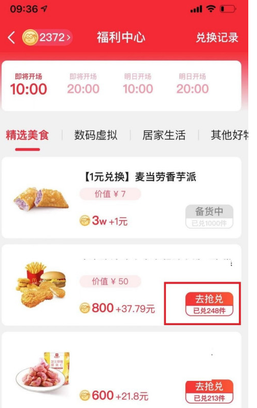 《闲鱼》怎么使用闲鱼币兑换