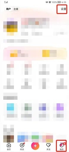 《花椒直播》怎么修改手机号