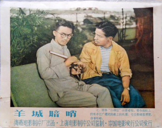 羊城暗哨
(1957)的剧照 羊城暗哨
(1957)的剧照
