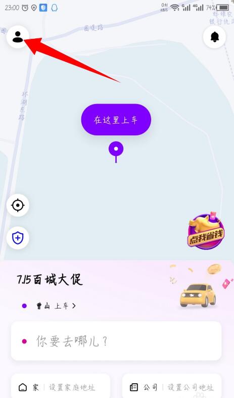 《花小猪打车》怎么投诉司机