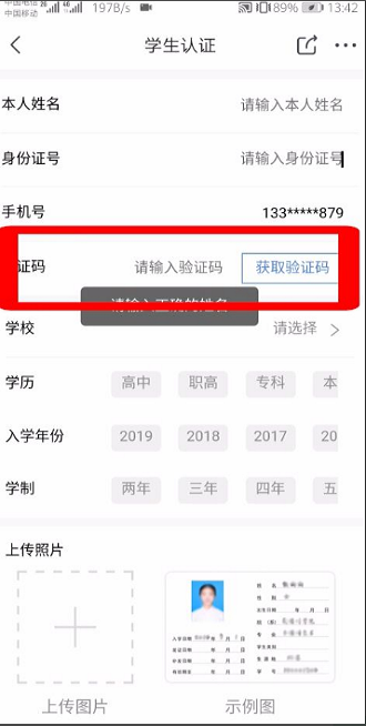《京东》怎么认证学生身份