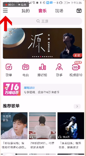 《咪咕音乐》怎么设置桌面歌词