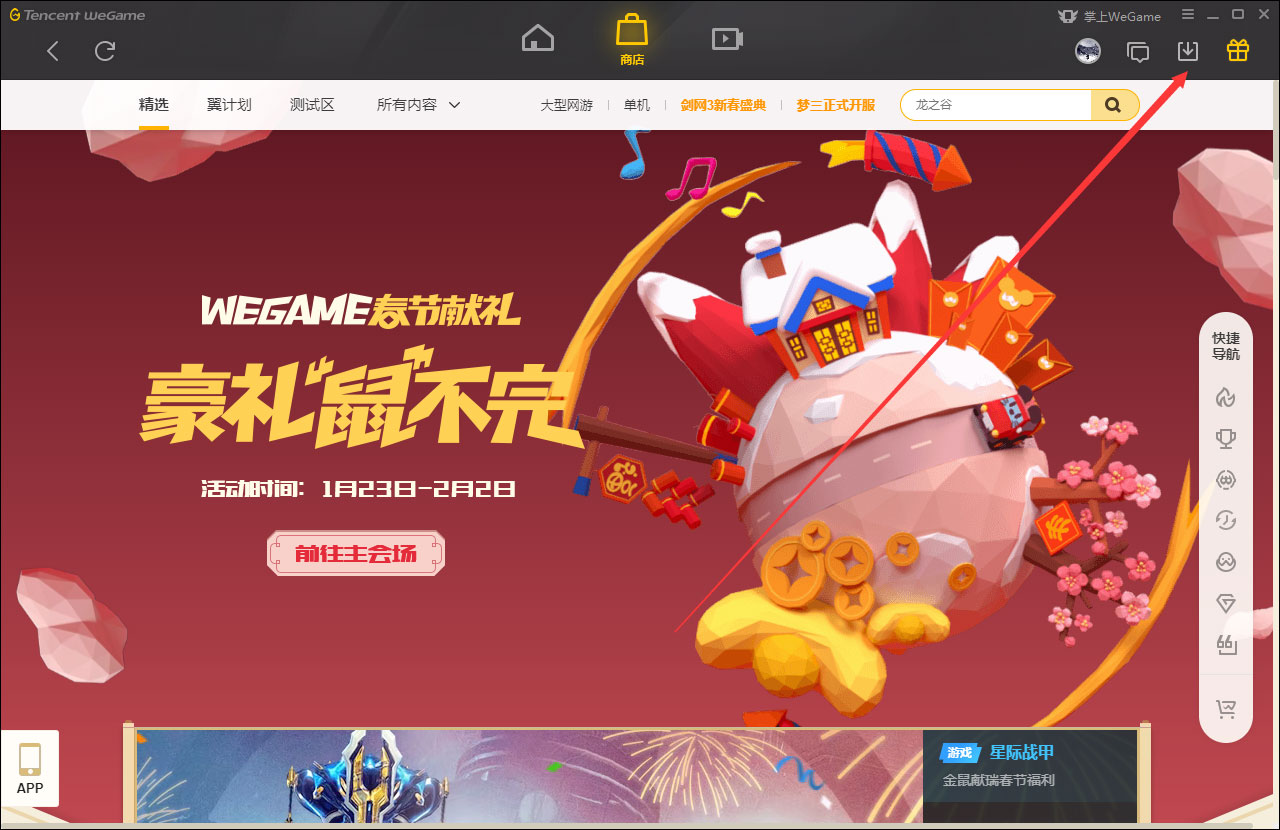 《WeGame》限速下载教程