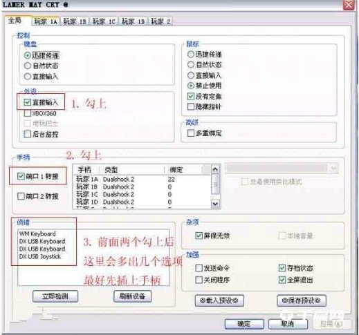 《pcsx2》怎么设置手柄