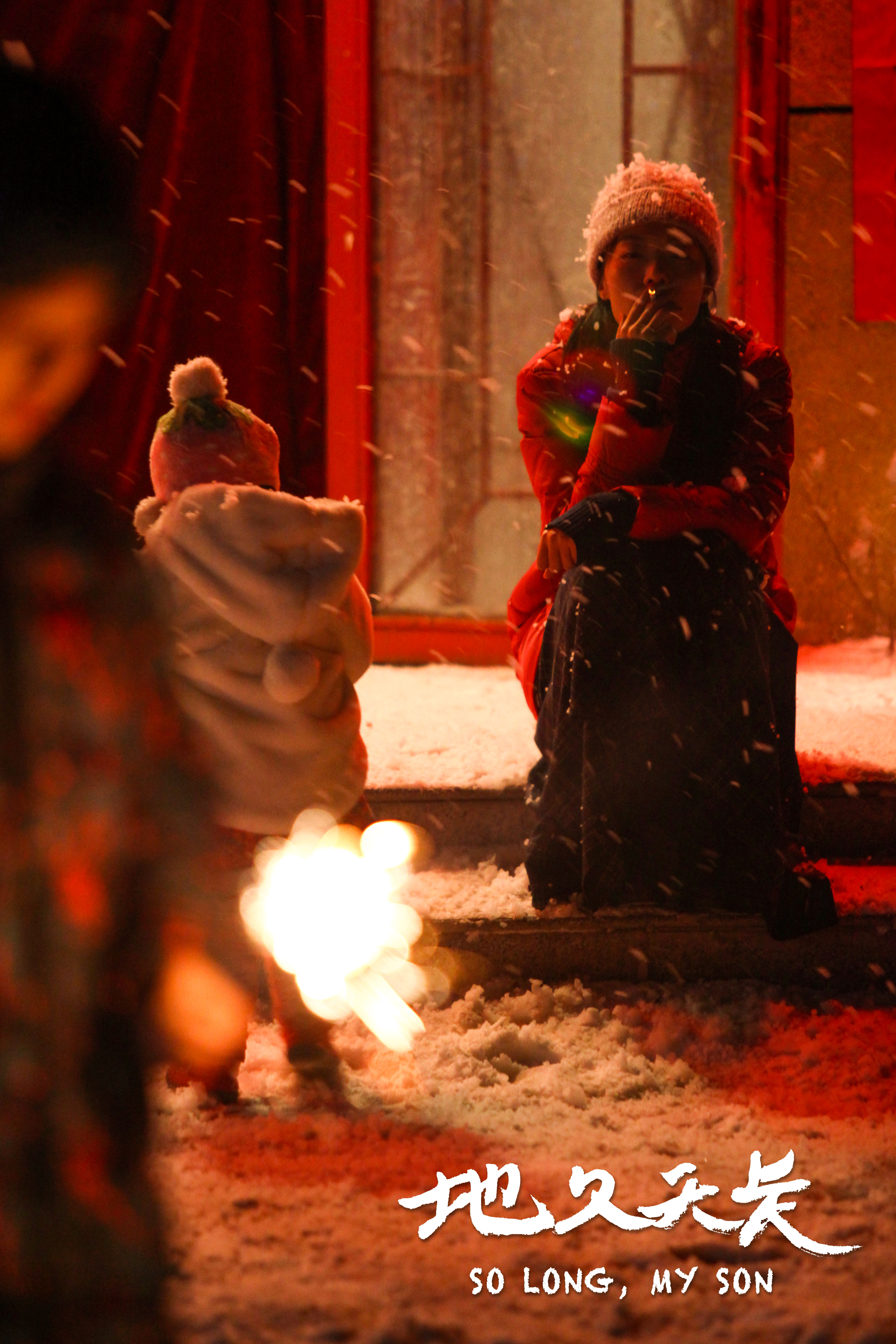 地久天长
(2019)的剧照 地久天长
(2019)的剧照