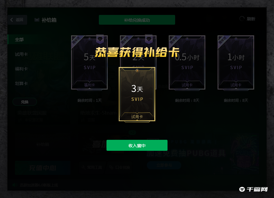 《迅游加速器》2022年12月最新口令兑换码