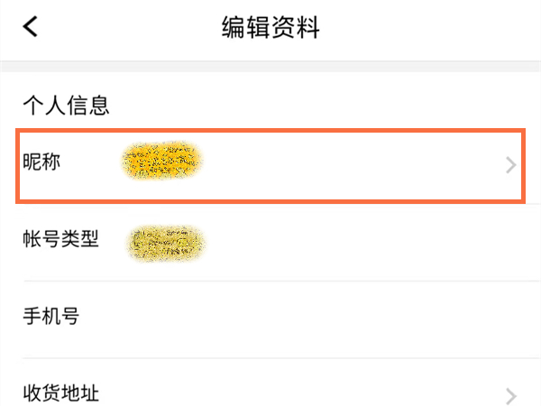 《手机腾讯课堂》怎么修改名字