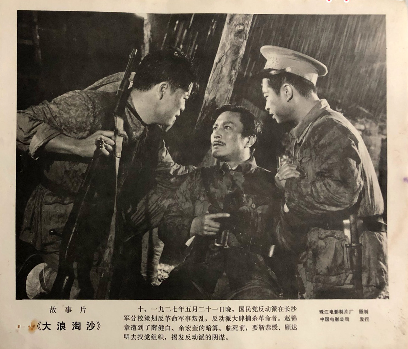 大浪淘沙
(1966)的剧照 大浪淘沙
(1966)的剧照