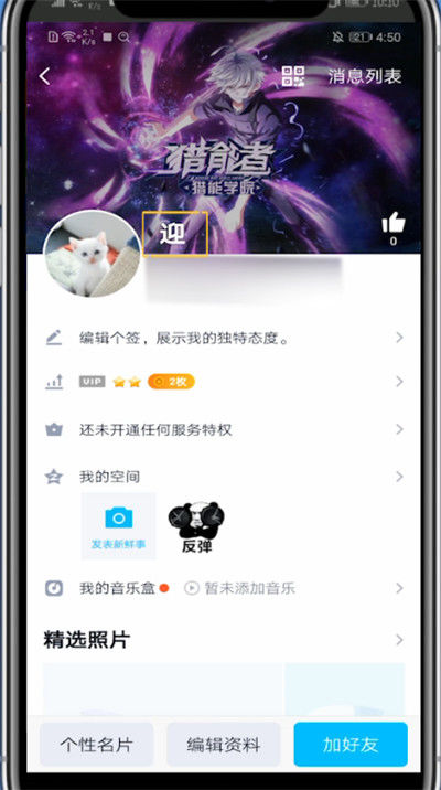 《腾讯动漫》怎么修改名字