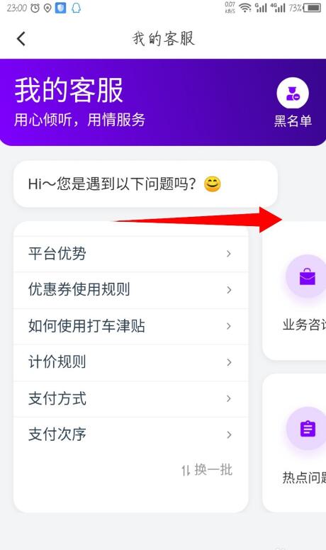 《花小猪打车》怎么投诉司机