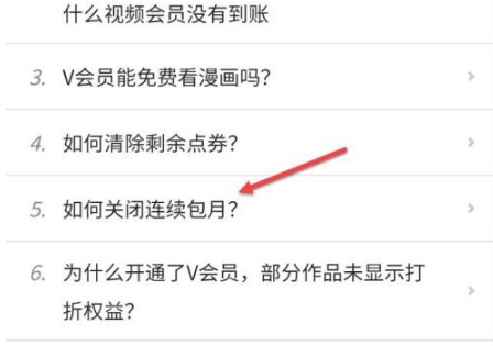 《腾讯动漫》vip怎么取消自动续费