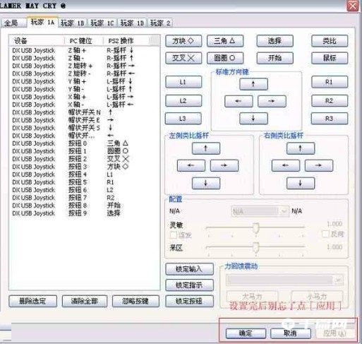 《pcsx2》怎么设置手柄