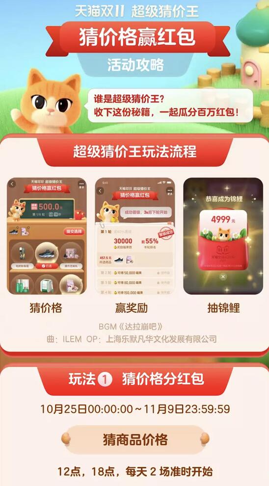 《淘宝》猜价格的活动怎么参加2022