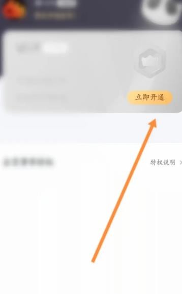 《约苗》怎么开通会员