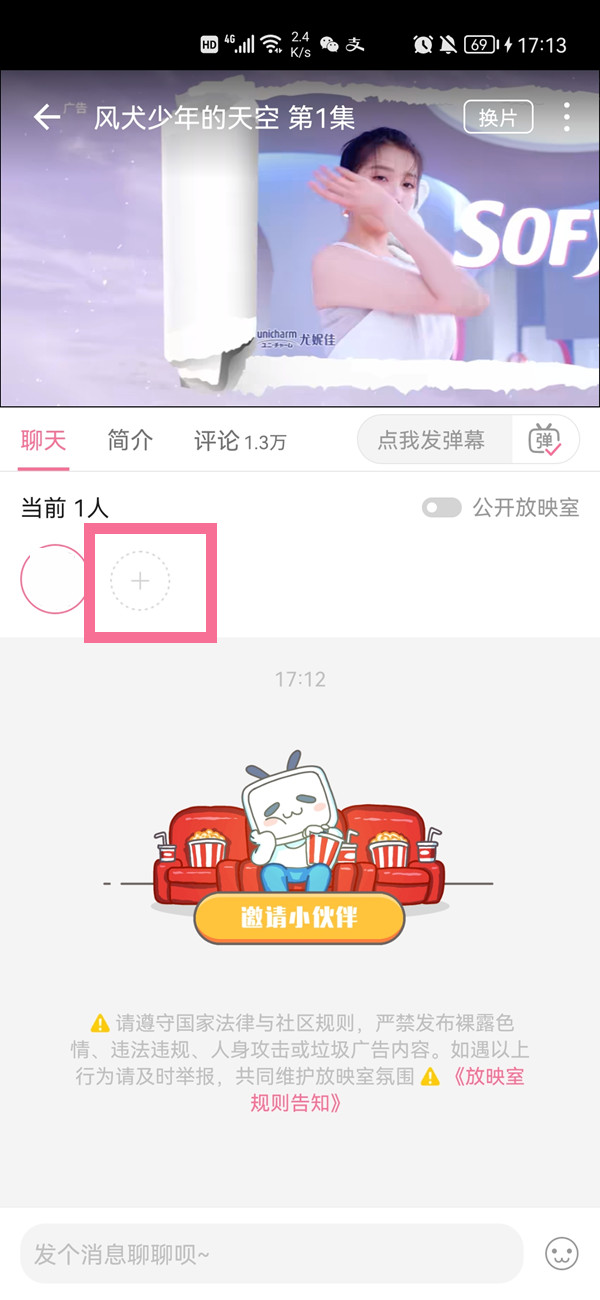 《哔哩哔哩》怎么一起看剧