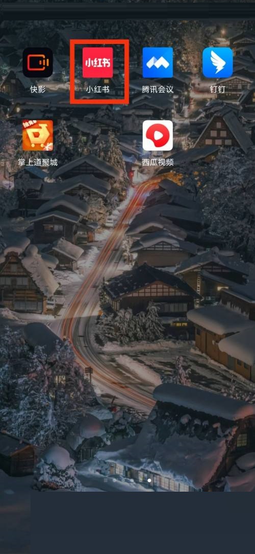 《小红书》怎么开启深色模式