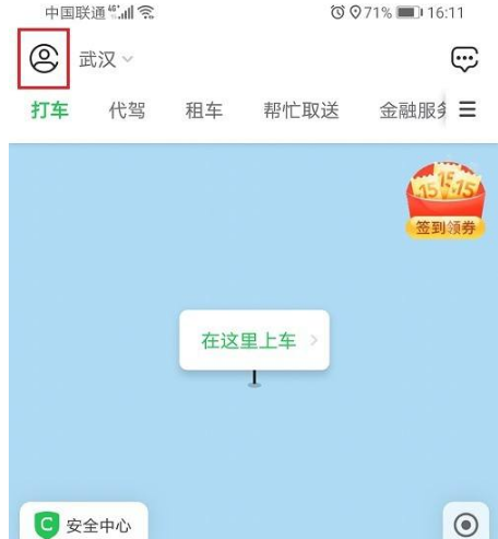 《曹操出行》怎么查看账单明细