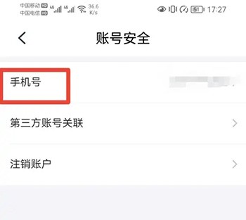 《交易猫》怎么修改手机号