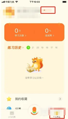 《有道少儿词典》怎么注销账号
