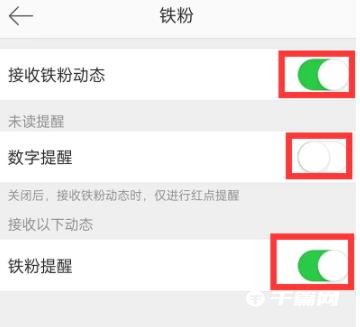 《微博》如何关闭铁粉消息提醒
