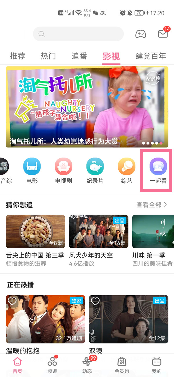 《哔哩哔哩》怎么一起看剧