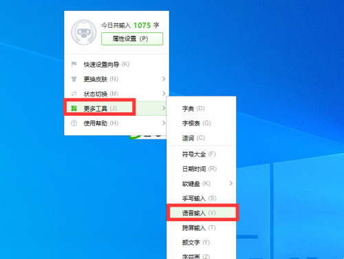《搜狗输入法》怎么语音输入